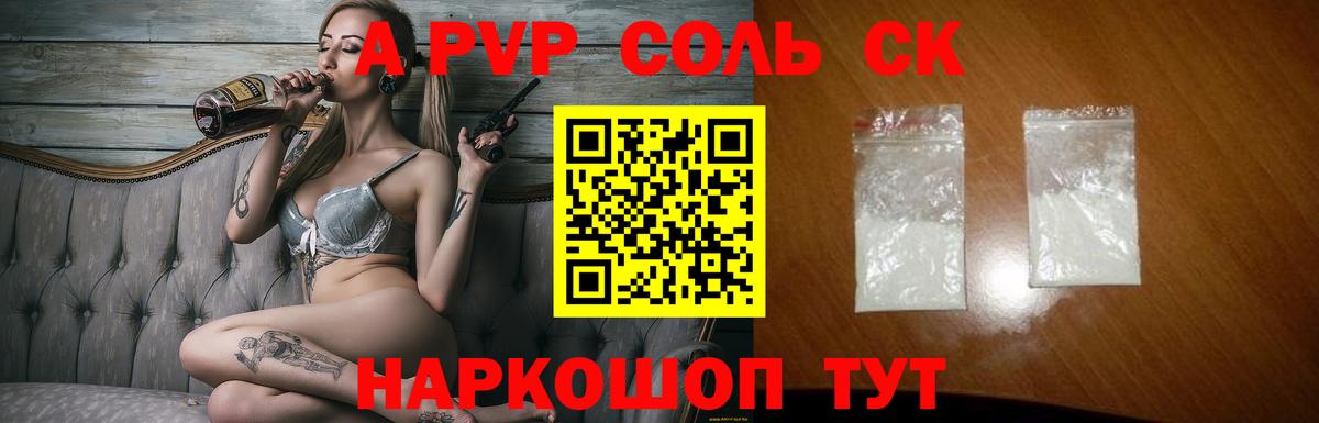 Южноуральск  APVP кристаллы  Альфа ПВП СК КРИС  Альфа ПВП  Вход с VPN 