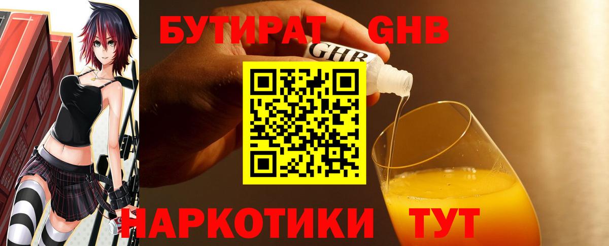 БУТИРАТ бутик  Вход с VPN  Южноуральск 