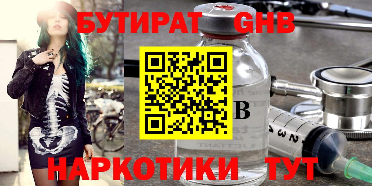 Бутират BDO 33% Южноуральск