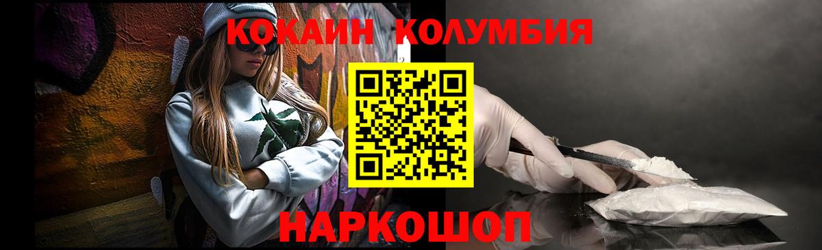 COCAIN Columbia  Вход с VPN  Южноуральск 