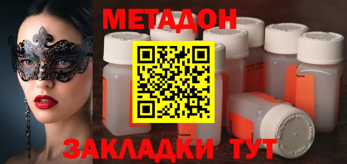 МЕТАДОН белоснежный  Вход с VPN  Южноуральск  Метадон кристалл 